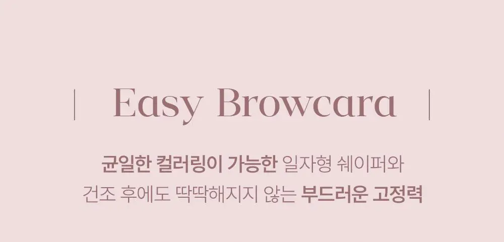 [NEW컬러] 이글립스 올 쉐이드 듀얼 브로우 앤 카라 / 픽서 6종 상세페이지 31